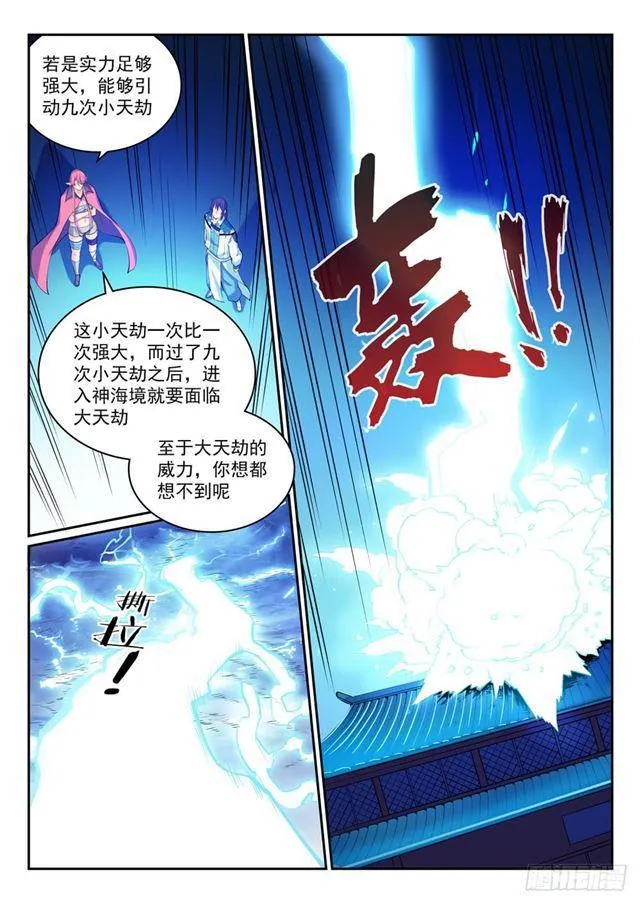 第320话 生死天劫 第4页