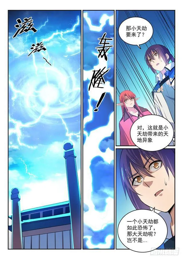 第320话 生死天劫 第6页