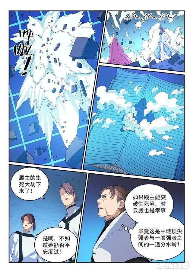 第320话 生死天劫 第7页