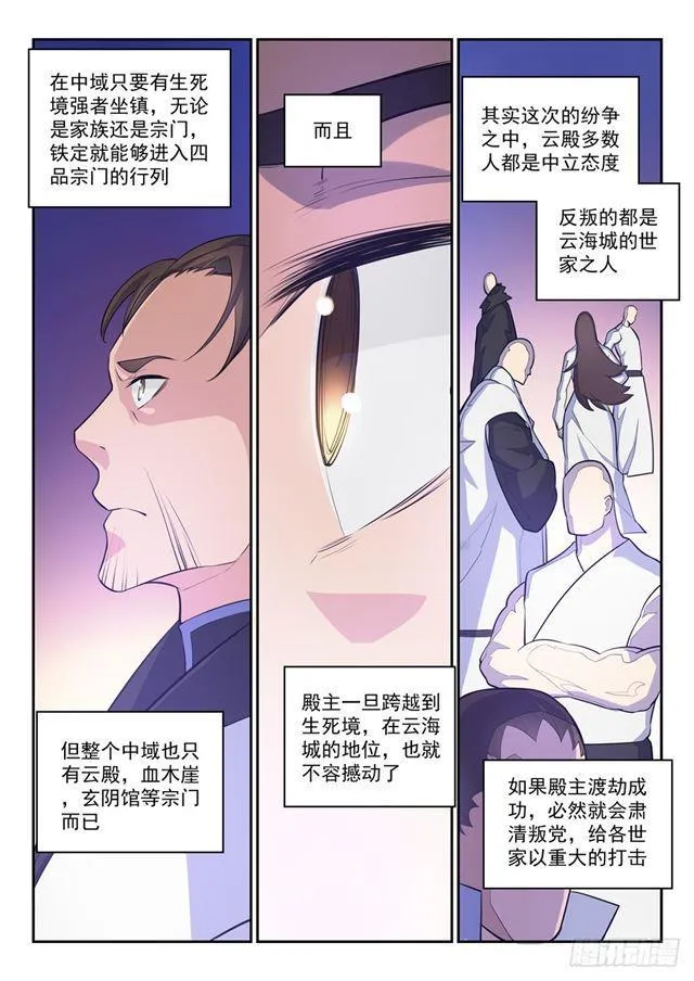 第320话 生死天劫 第8页