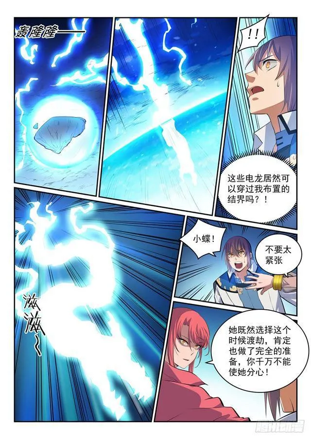 第320话 生死天劫 第9页