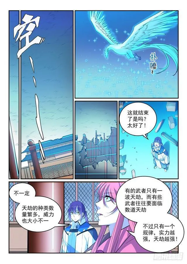 第320话 生死天劫 第13页