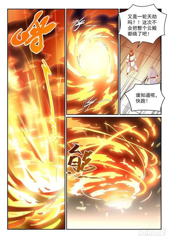 第320话 生死天劫 第14页