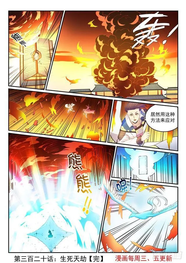 第320话 生死天劫 第16页