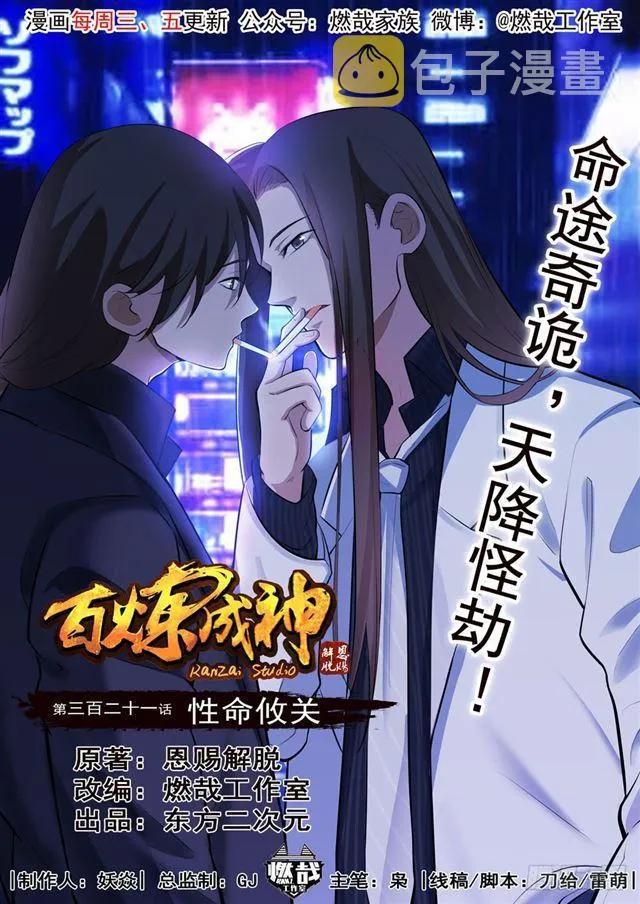 第321话 性命攸关 第1页