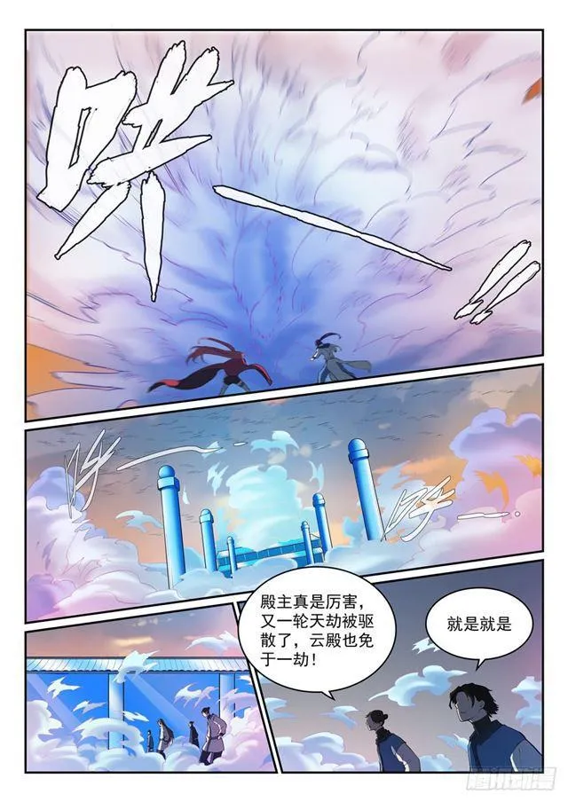 第321话 性命攸关 第3页