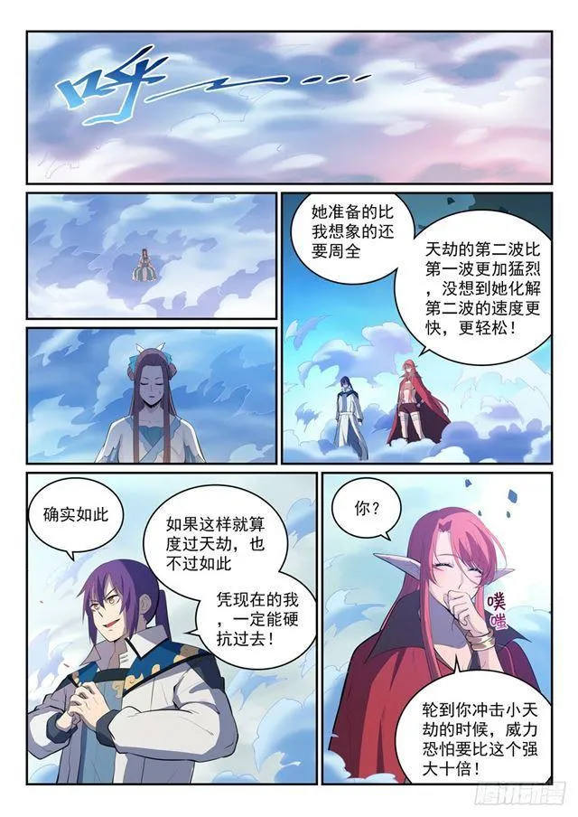第321话 性命攸关 第4页