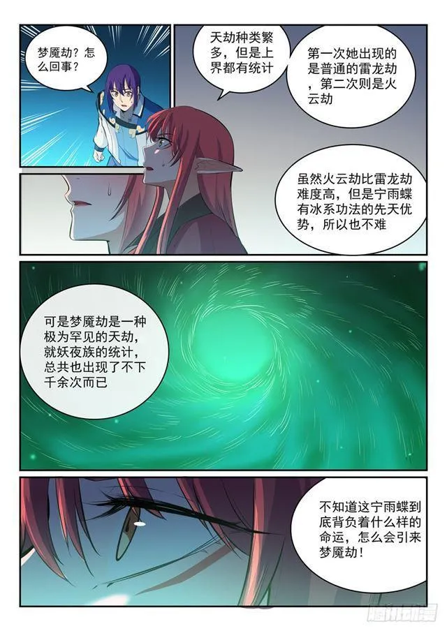 第321话 性命攸关 第7页