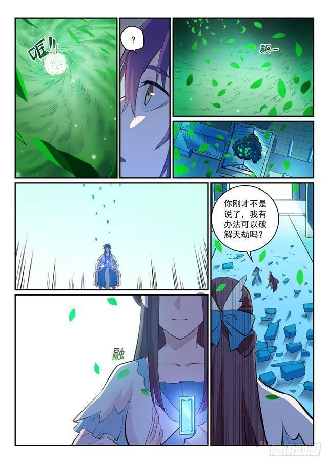 第321话 性命攸关 第9页