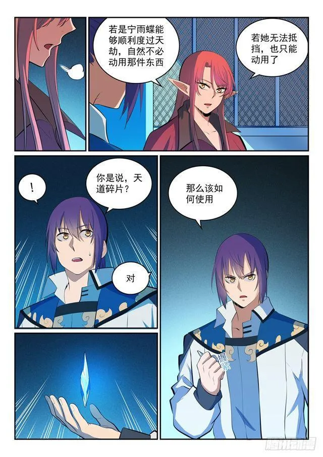 第321话 性命攸关 第10页