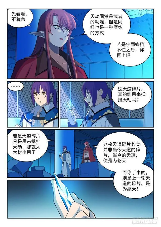 第321话 性命攸关 第11页