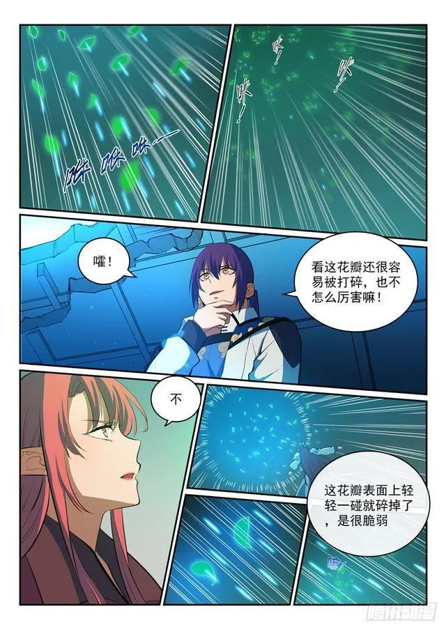 第321话 性命攸关 第14页