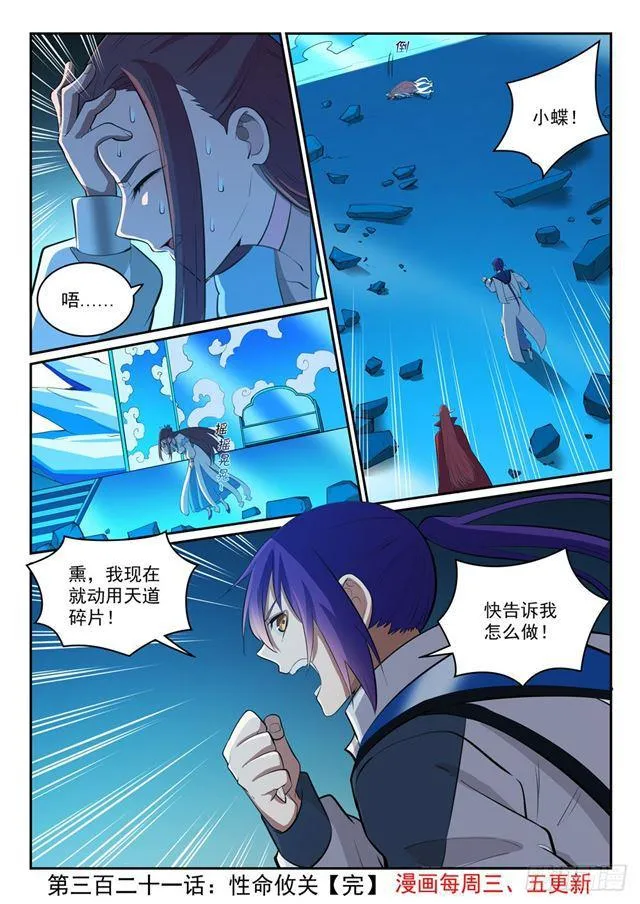 第321话 性命攸关 第16页