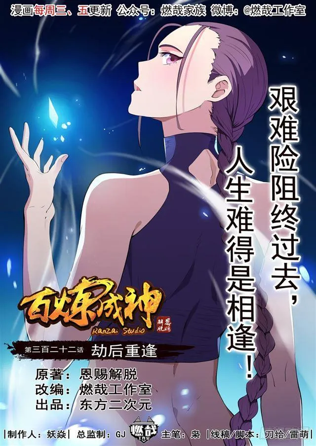 第322话 劫后重生 第1页