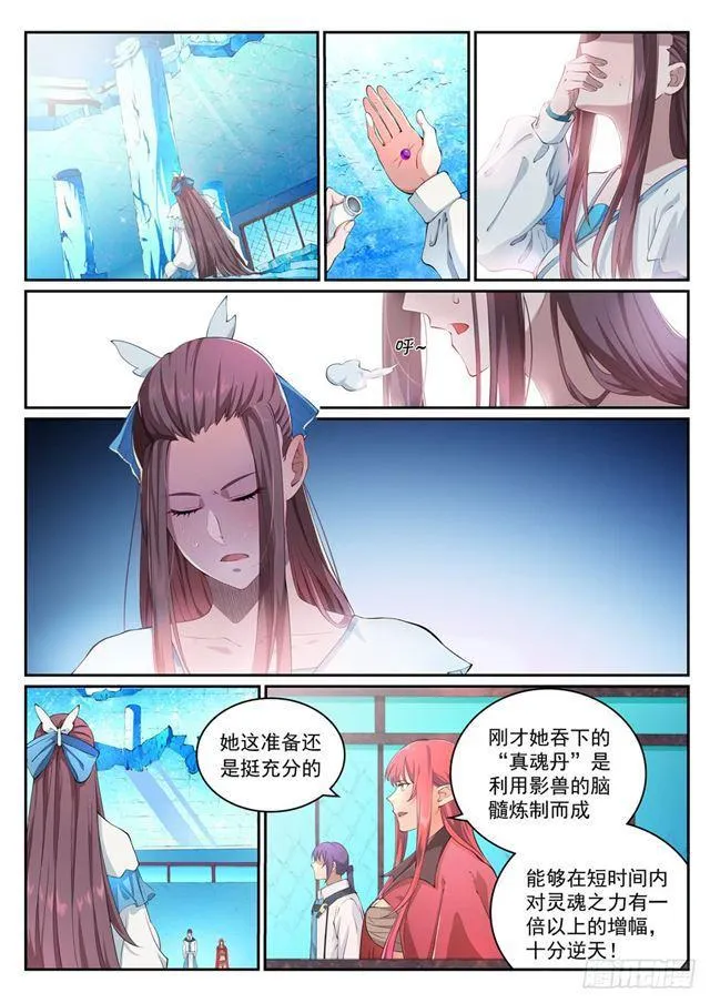 第322话 劫后重生 第3页
