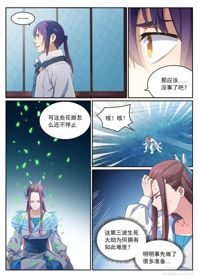 第322话 劫后重生 第4页