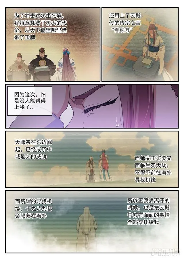 第322话 劫后重生 第5页