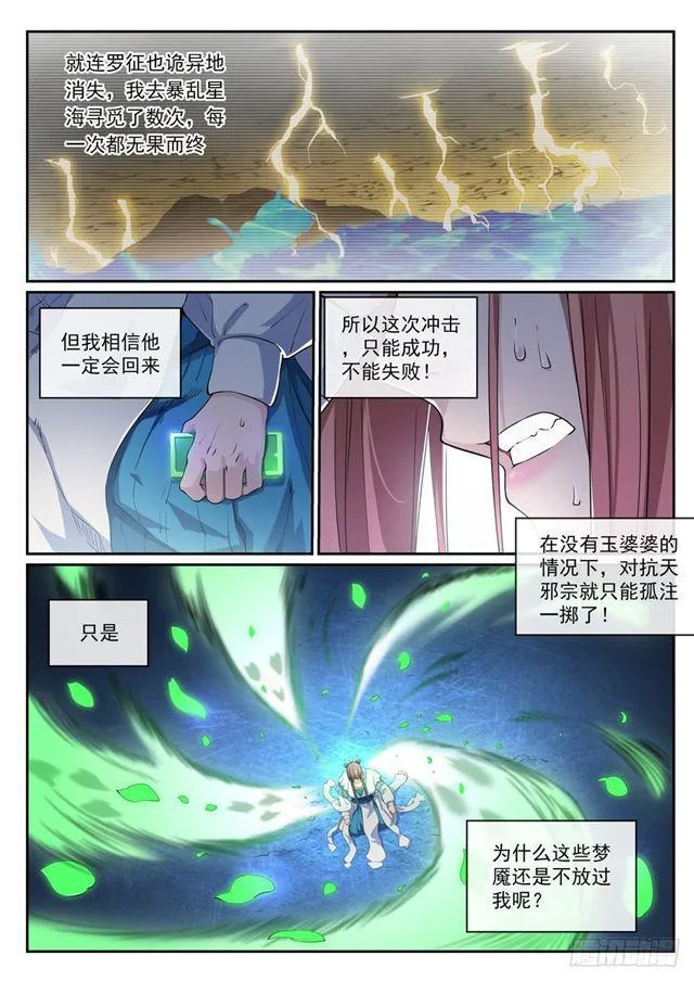 第322话 劫后重生 第6页