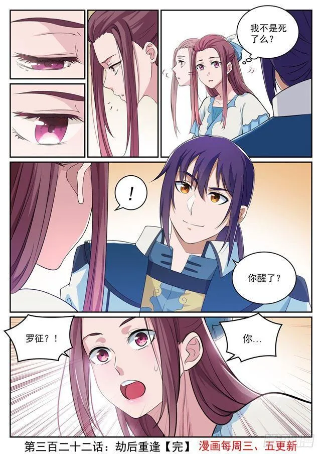第322话 劫后重生 第16页