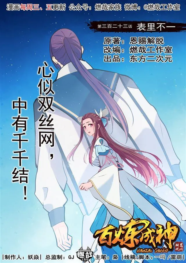 第323话 表里不一 第1页