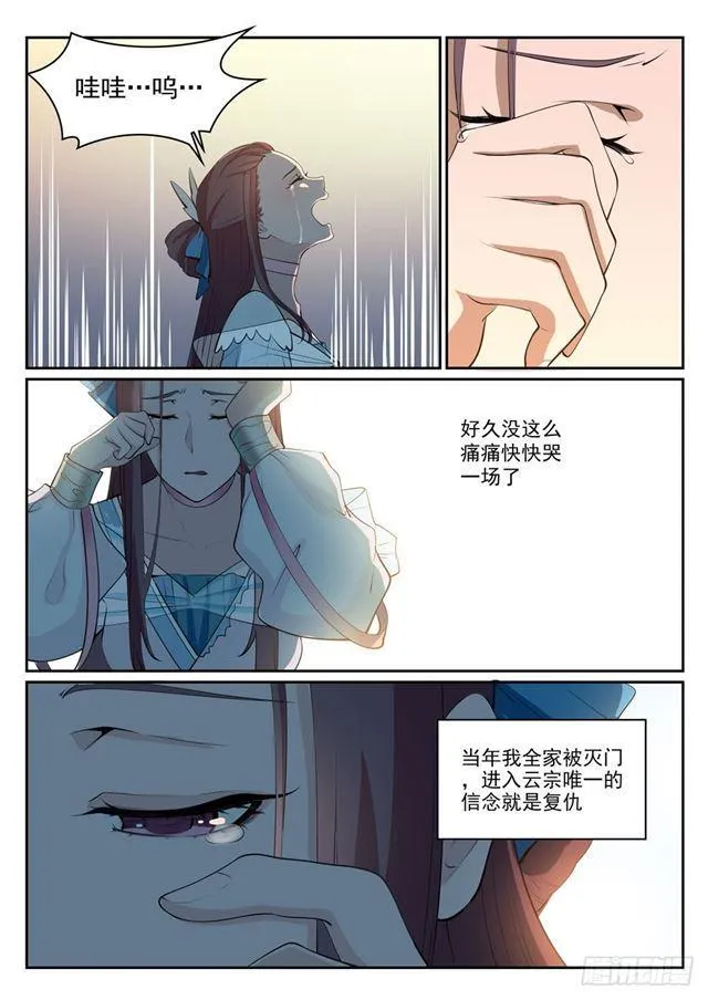 第323话 表里不一 第4页