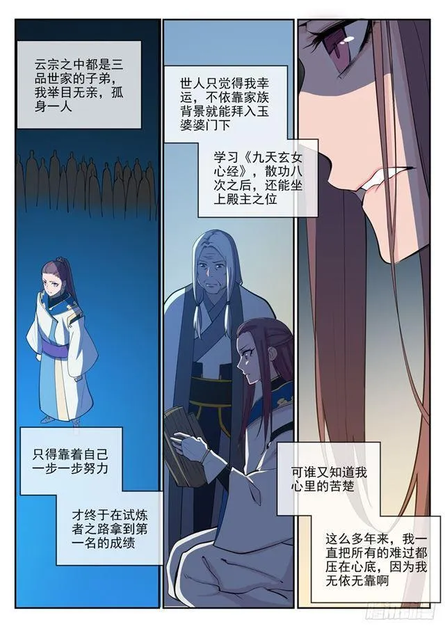 第323话 表里不一 第5页