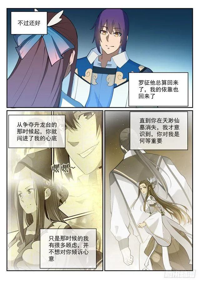 第323话 表里不一 第6页