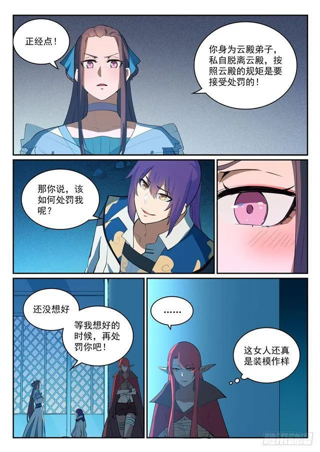 第323话 表里不一 第9页
