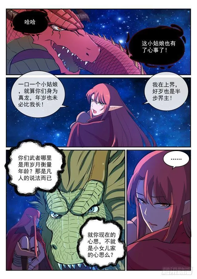 第323话 表里不一 第15页