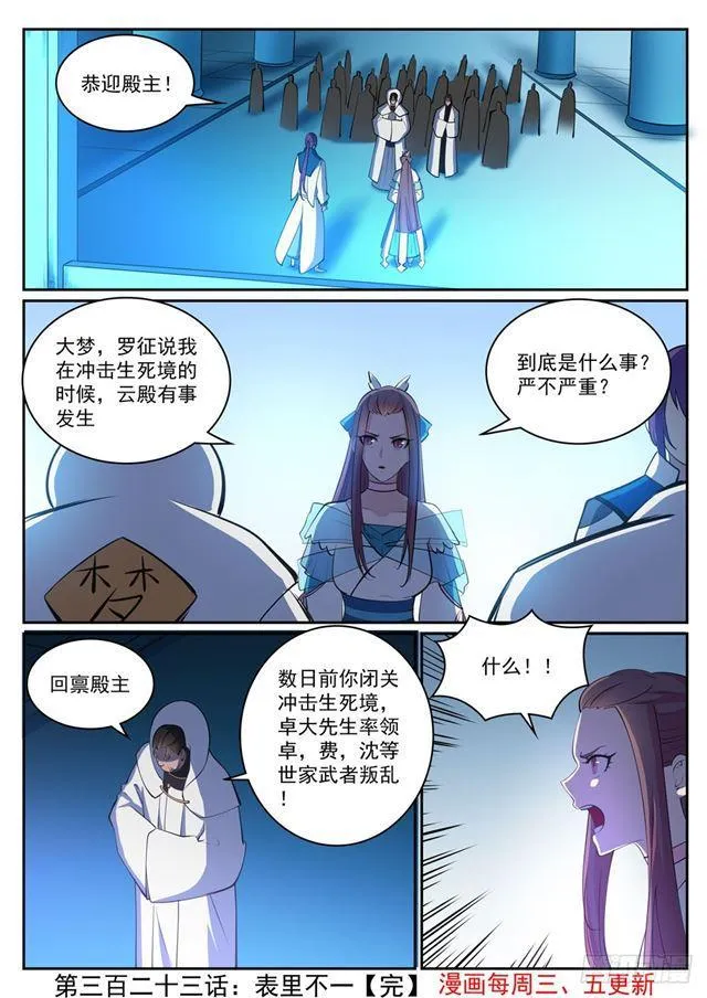第323话 表里不一 第16页