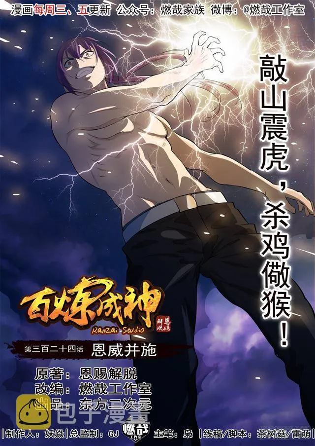 第324话 恩威并施 第1页