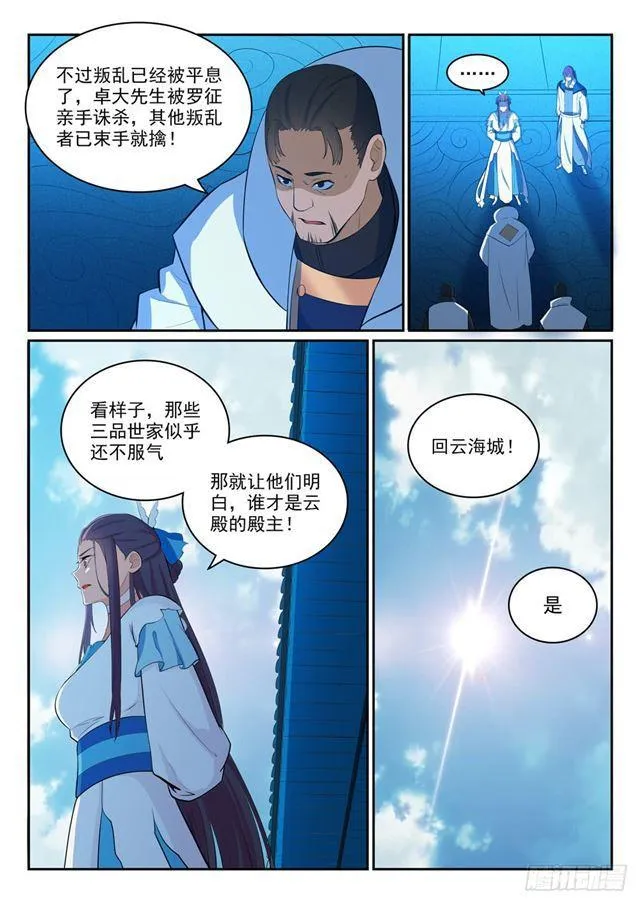 第324话 恩威并施 第2页