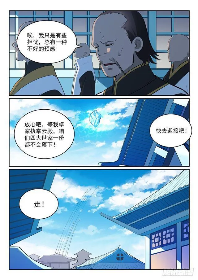第324话 恩威并施 第4页