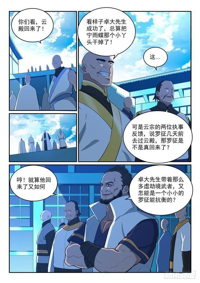 第324话 恩威并施 第5页