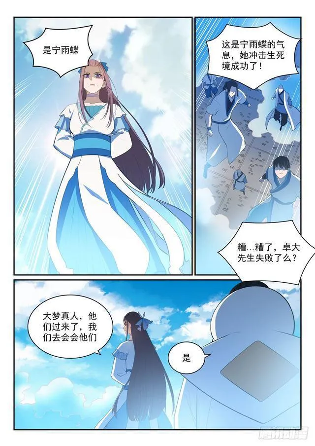 第324话 恩威并施 第7页