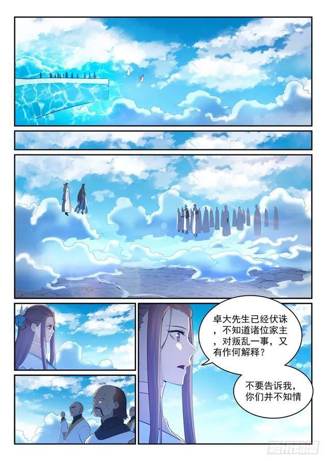 第324话 恩威并施 第8页