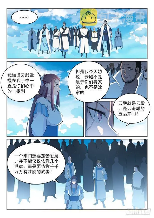 第324话 恩威并施 第9页