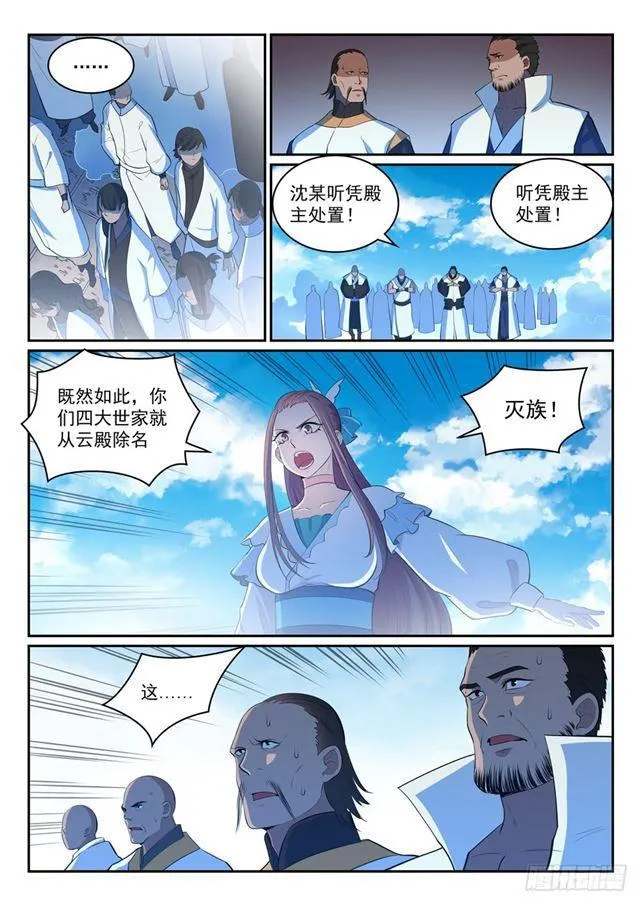 第324话 恩威并施 第10页