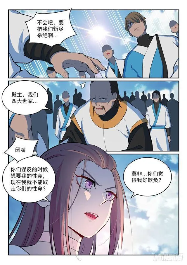 第324话 恩威并施 第11页