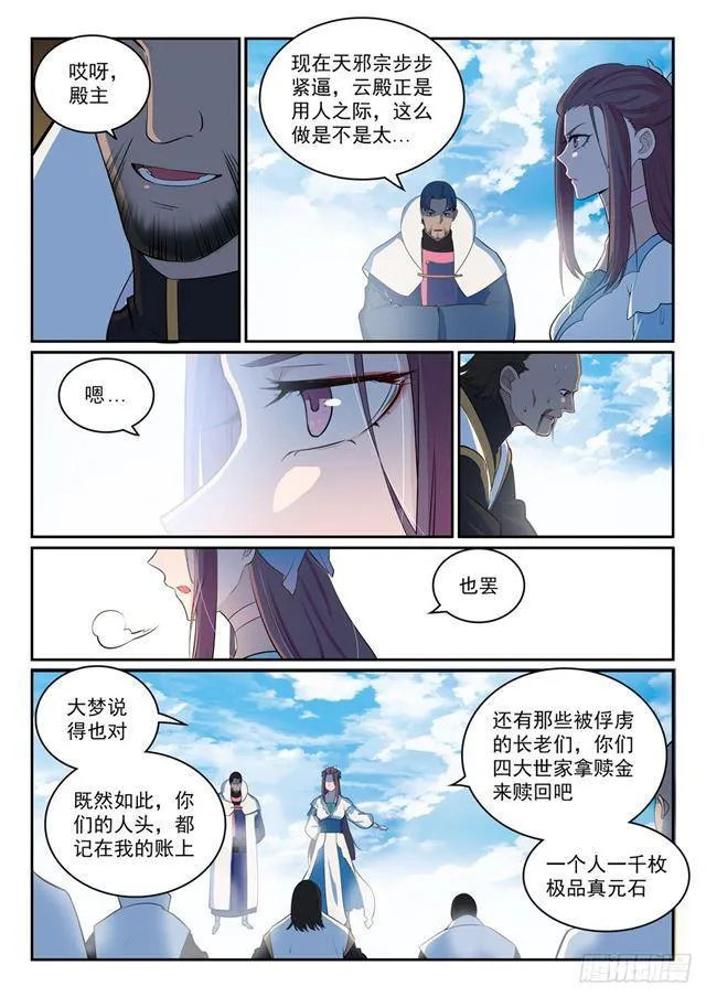 第324话 恩威并施 第12页