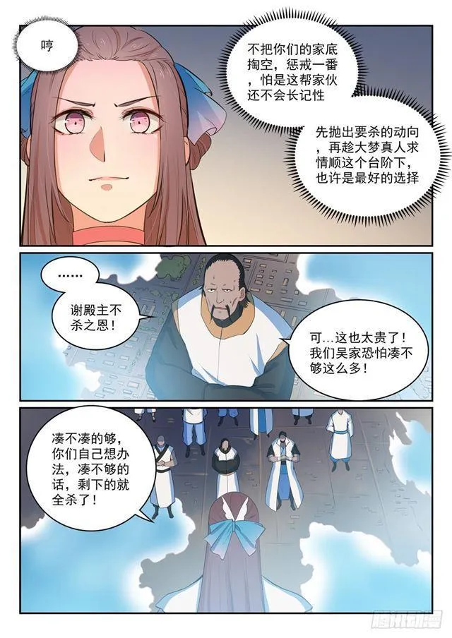 第324话 恩威并施 第13页