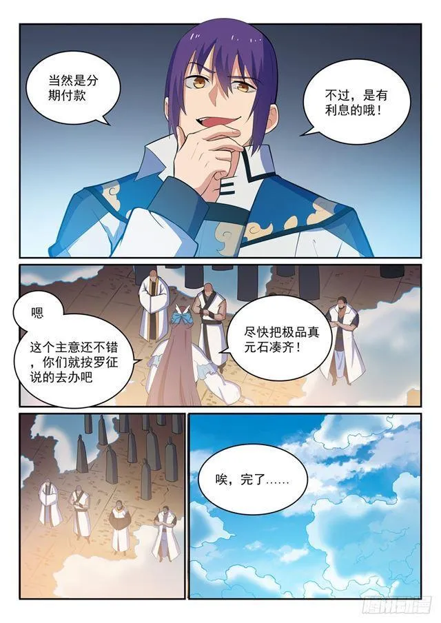 第324话 恩威并施 第15页