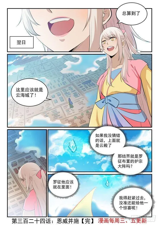 第324话 恩威并施 第16页