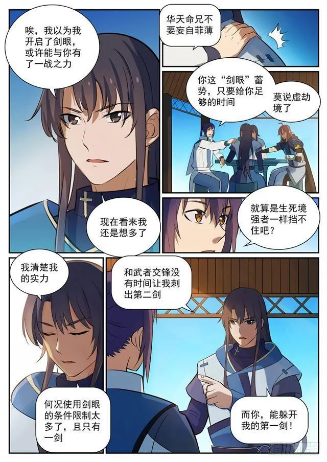 第325话 把酒言欢 第2页