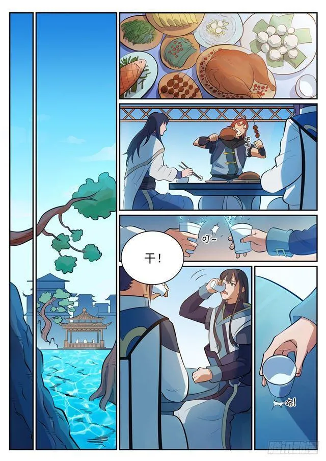 第325话 把酒言欢 第4页