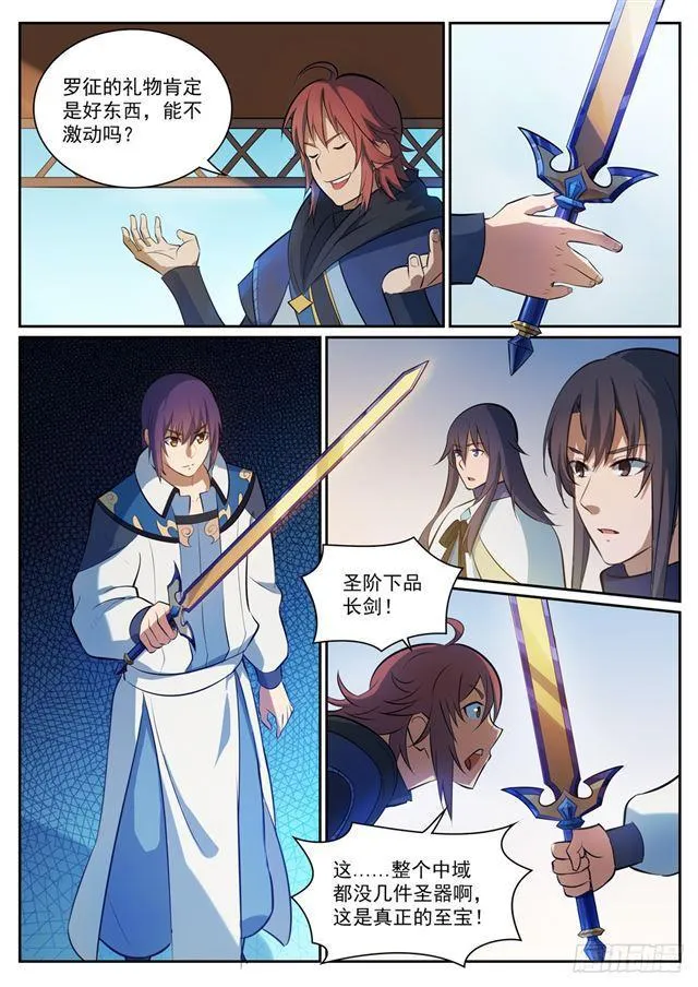 第325话 把酒言欢 第5页