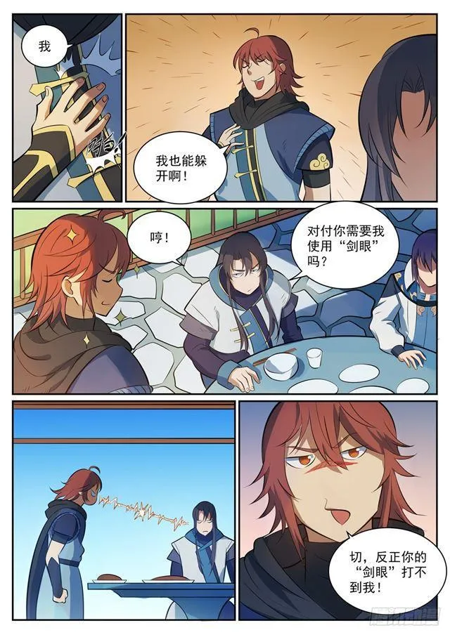 第325话 把酒言欢 第6页