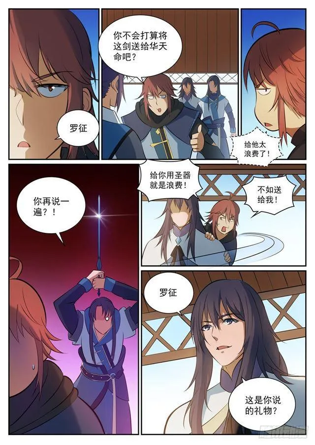 第325话 把酒言欢 第7页