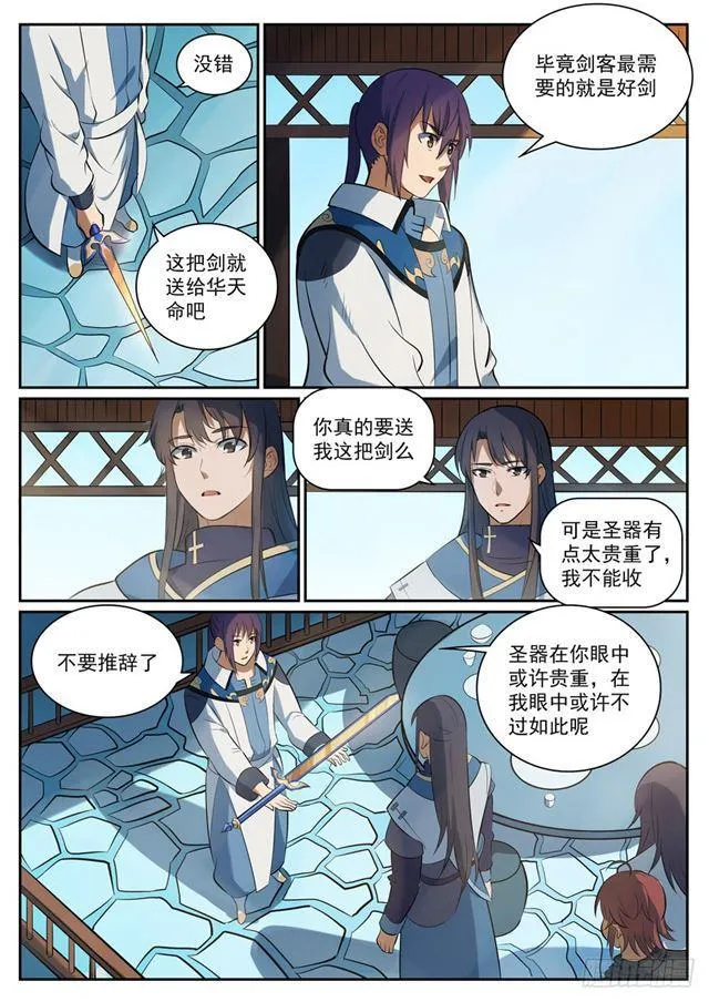 第325话 把酒言欢 第8页