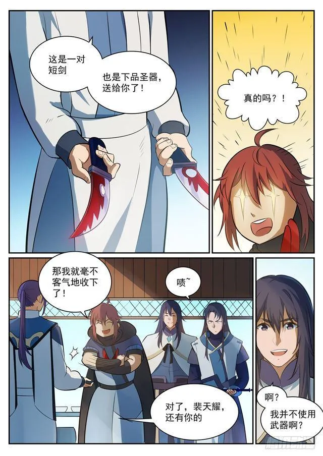 第325话 把酒言欢 第10页